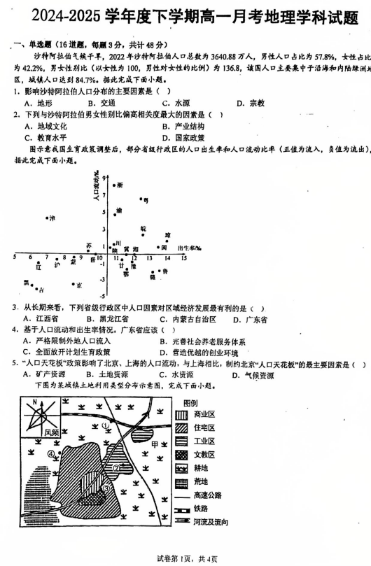 吉林省吉林市实验中学2024-2025学年高一下学期4月月考地理试题