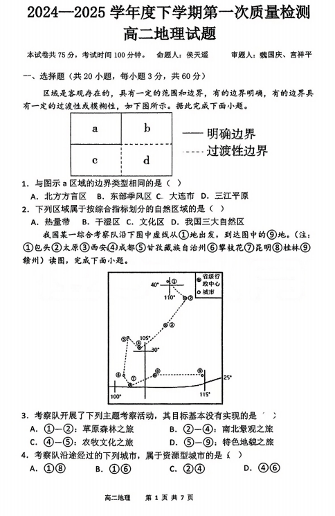 吉林省四平市第三高级中学2024-2025学年高二下学期4月月考地理试题 吉林省四平市第三高级中学2024-2025学年高二下学期4月月考地理试题