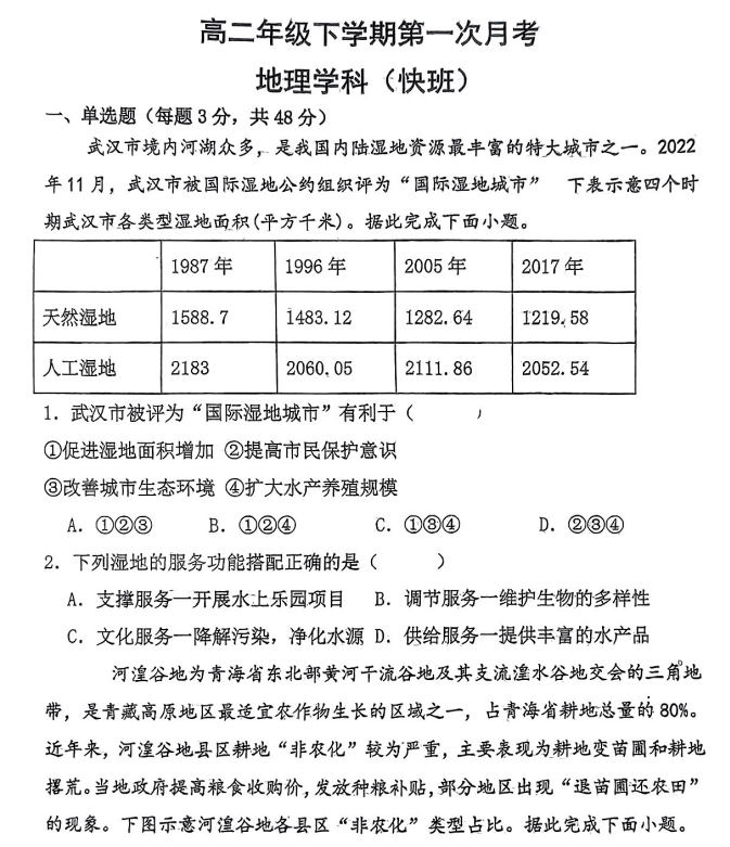 吉林省白山市抚松县第一中学2024-2025学年高二下学期第一次月考地理试题(快班) 吉林省白山市抚松县第一中学2024-2025学年高二下学期第一次月考地理试题(快班)