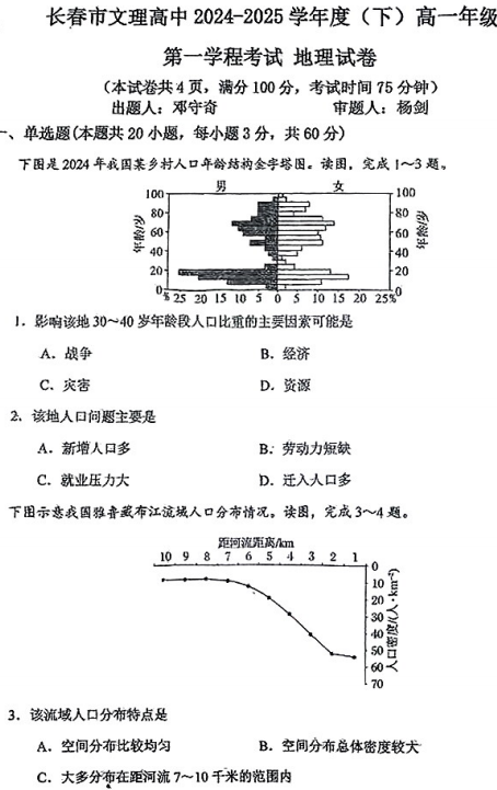 吉林省长春市文理高中2024-2025学年高一下学期第一次学程考试地理试卷