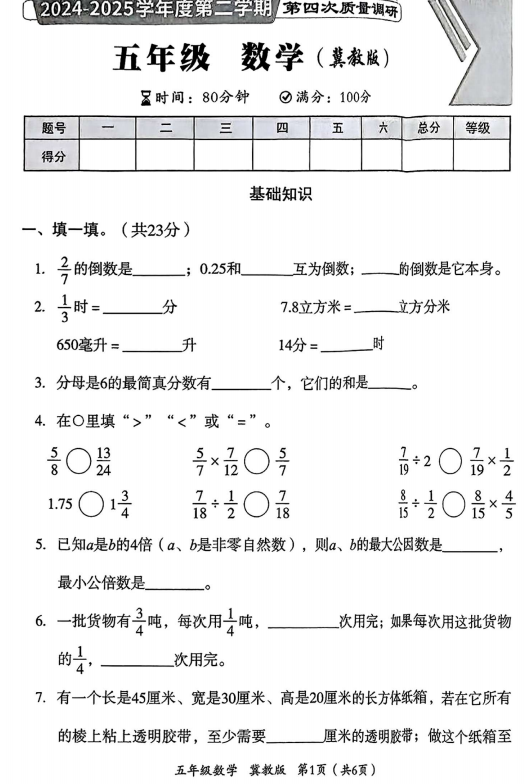 河北省邢台市任泽区西固城中心小学等学校2024-2025学年五年级下学期6月模拟预测数学试题