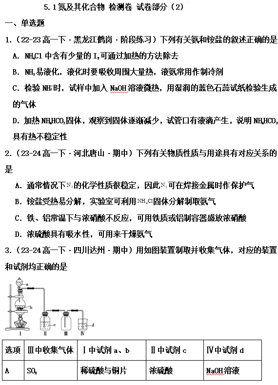 5.1氮及其化合物检测卷（2）2024-2025学年高一下学期化学人教版2019必修第二册