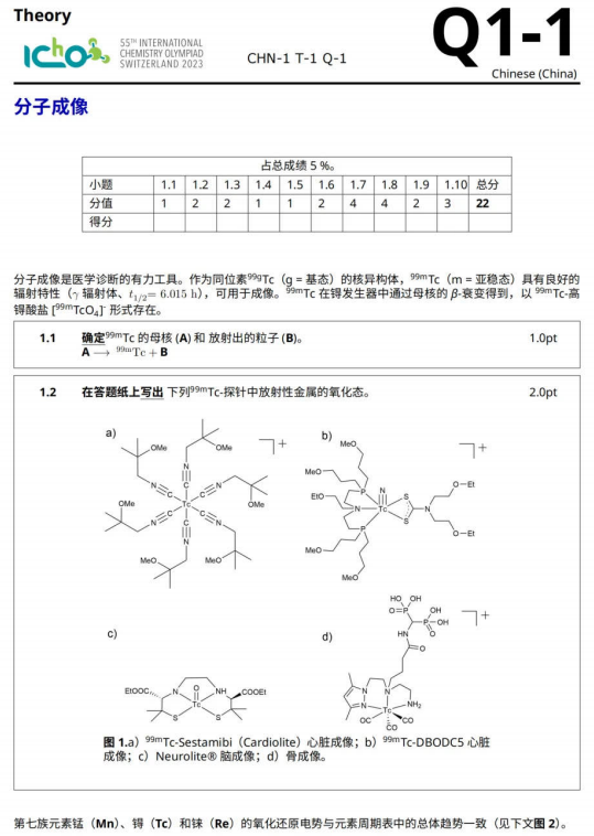 2023年第55届国际化学奥林匹克竞赛（IChO）理论试题