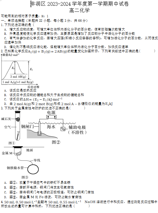 2023-2024学年高二上学期化学期中考试试卷
