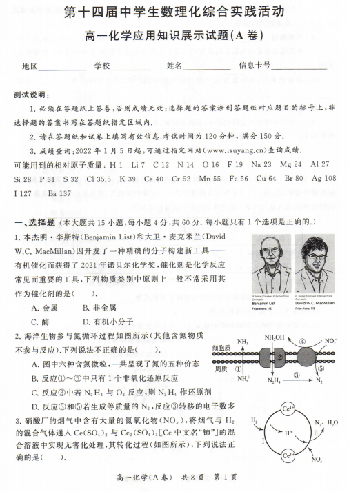 2021年全国中学生数理化生综合实践应用知识展示十四届高一化学试题
