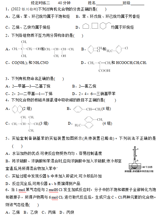 2023-2024学年高二下学期有机化学基础烃++定时练2