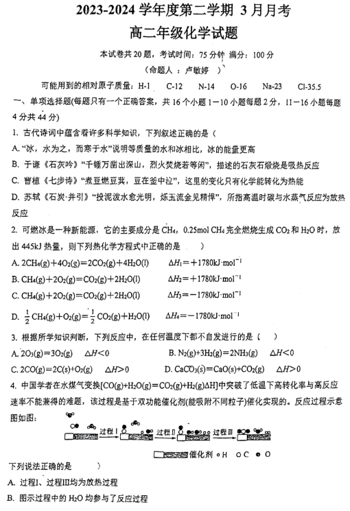 2023-2024学年高二下学期3月月考化学试题