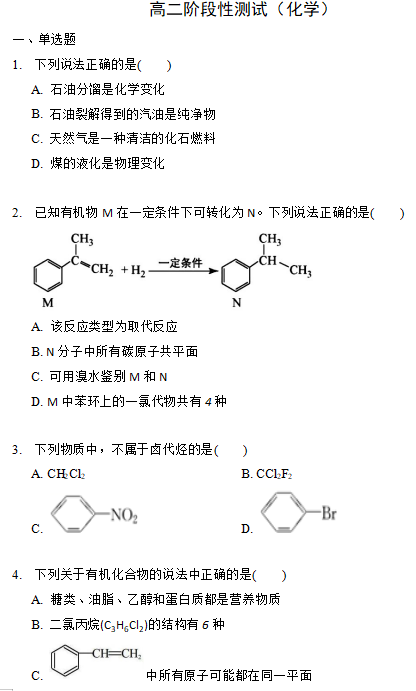 2023-2024学年高二阶段性测试（选择性必修3）