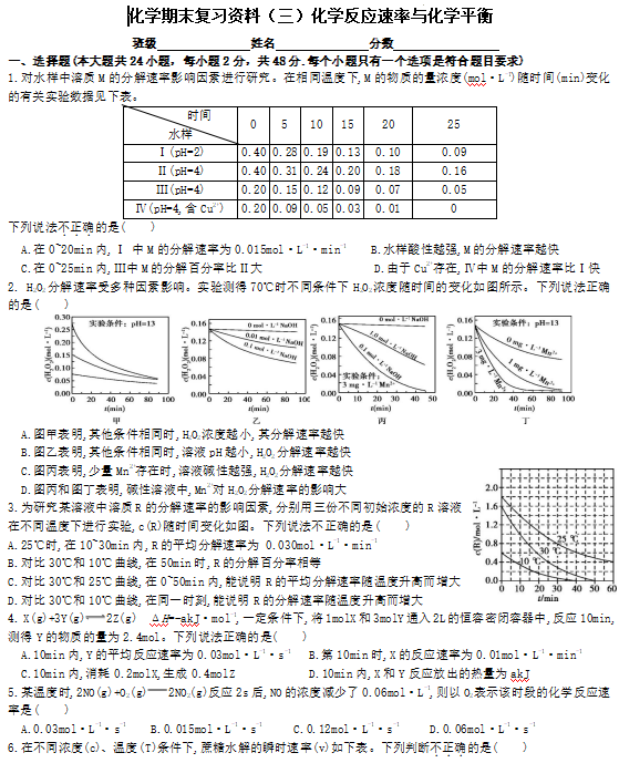 2023-2024学年高二下学期化学期末复习资料（三）化学反应速率和化学平衡