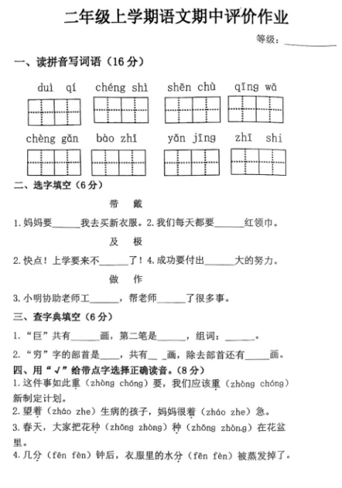 山东省济南市钢城区2023-2024学年二年级上学期11月期中语文试题 山东省济南市钢城区2023-2024学年二年级上学期11月期中语文试题