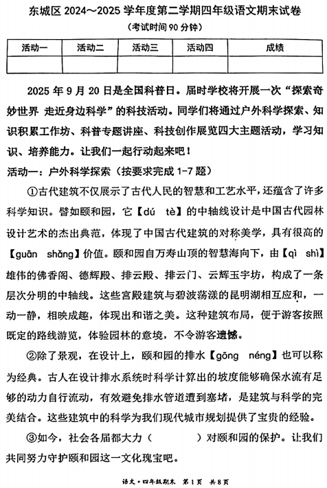 北京市东城区2024-2025学年四年级下学期期末语文试卷 北京市东城区2024-2025学年四年级下学期期末语文试卷