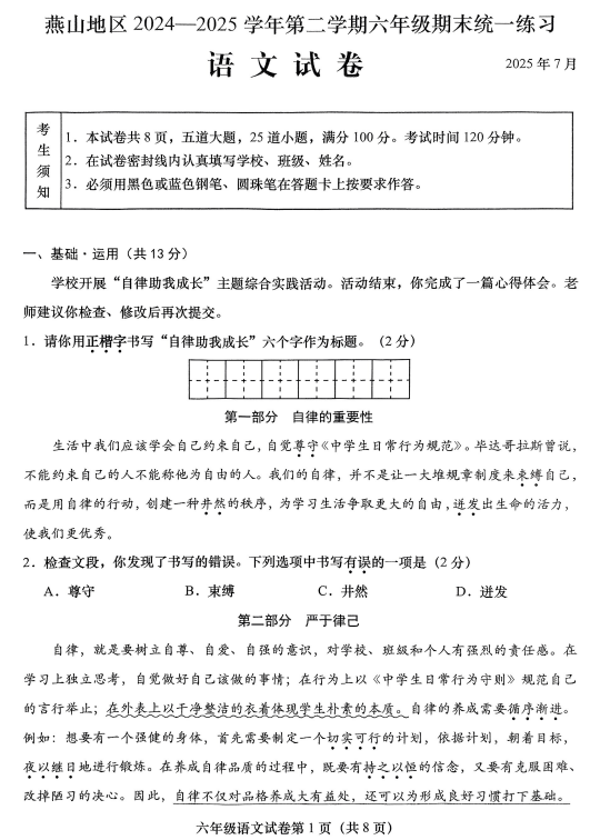 北京市燕山地区2024-2025学年六年级下学期语文期末统一练习试卷