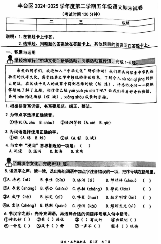 北京市丰台区2024-2025学年五年级下学期期末语文试卷
