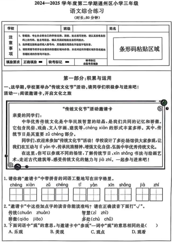 北京市通州区2024-2025学年三年级下学期期末语文试题