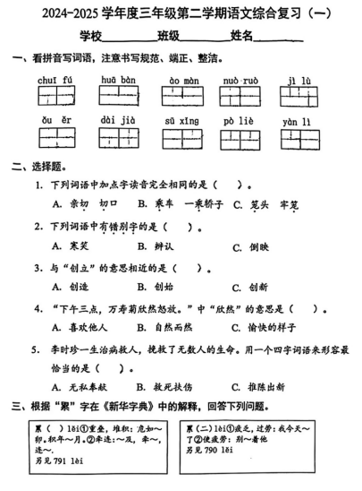 北京市海淀区2024-2025学年三年级下学期期中考试语文试卷