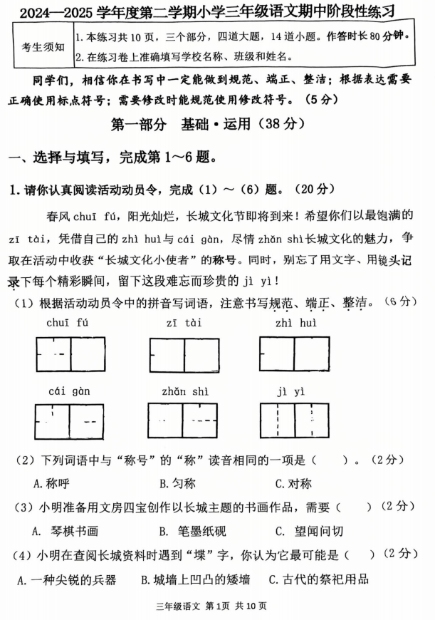 北京市延庆区2024-2025学年三年级下学期期中阶段性练习语文试卷