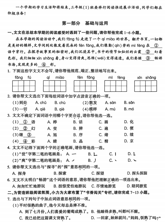 北京市大兴区2024-2025学年三年级下学期期末语文试题 北京市大兴区2024-2025学年三年级下学期期末语文试题