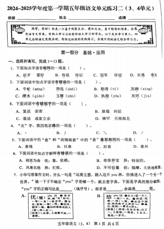北京市海淀区2024-2025学年五年级上学期第二次月考语文试卷