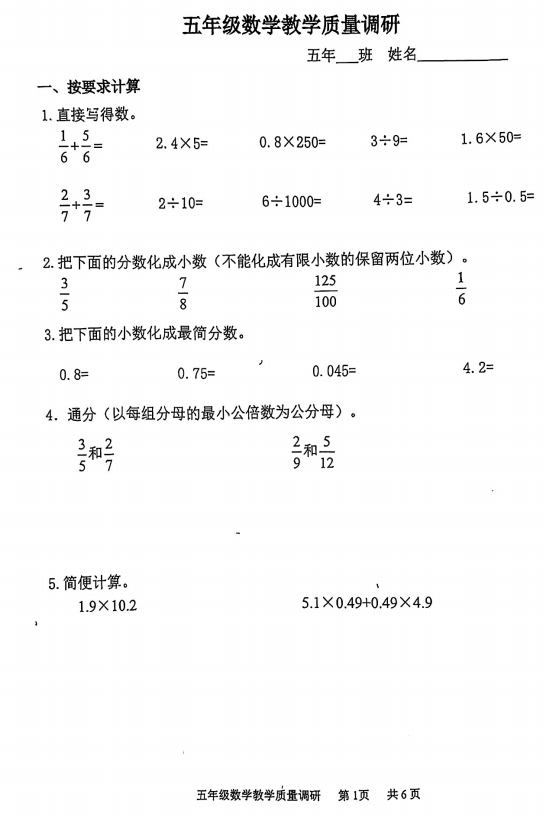 天津市南开区北片2024-2025学年五年级下学期期中数学试题