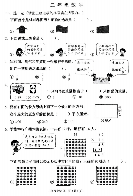 天津市河西区2024-2025学年三年级下学期期末数学试卷