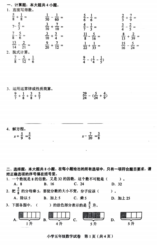天津市和平区2023-2024学年五年级下学期期末数学试卷 天津市和平区2023-2024学年五年级下学期期末数学试卷