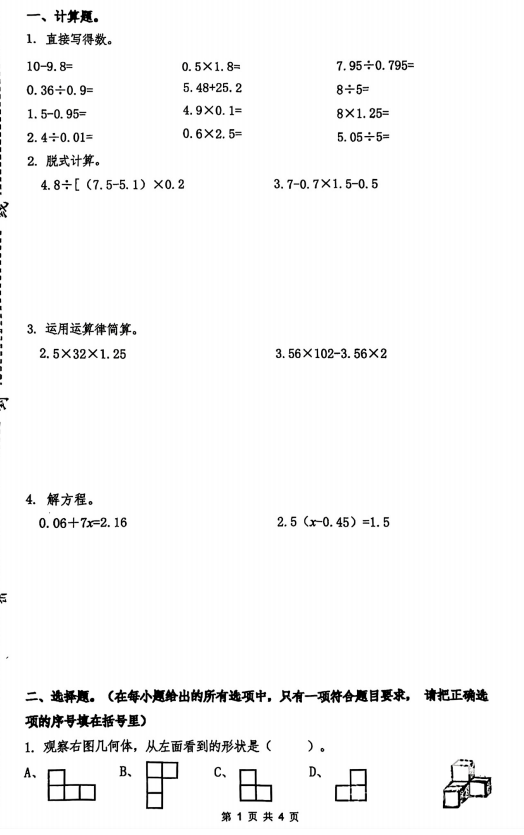 天津市和平区2024-2025学年五年级下学期期中数学试题