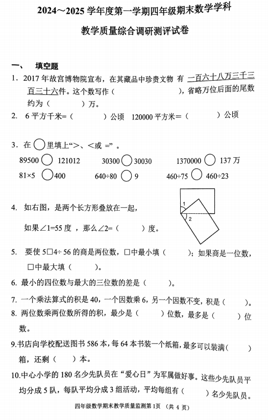 天津市河北区2024-2025学年四年级上学期数学期末试卷
