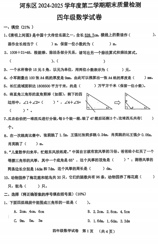 天津市河东区2024-2025学年四年级下学期6月期末数学试题