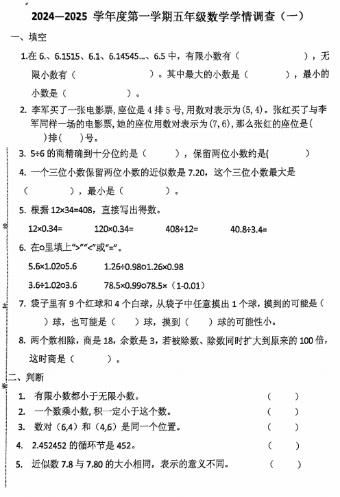 天津市西青区华旭小学-2024-2025学年五年级上学期期中数学试题 天津市西青区华旭小学-2024-2025学年五年级上学期期中数学试题