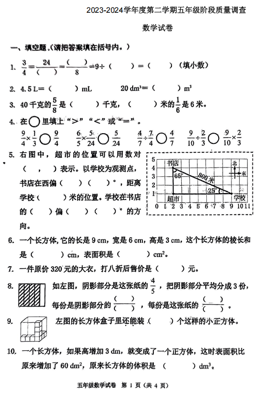 天津市河西区2023-2024学年五年级下学期6月期末数学试题