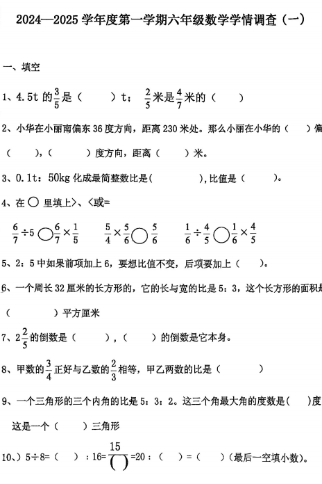 天津市西青区华旭小学2024-2025学年六年级上学期期中数学测试卷 天津市西青区华旭小学2024-2025学年六年级上学期期中数学测试卷