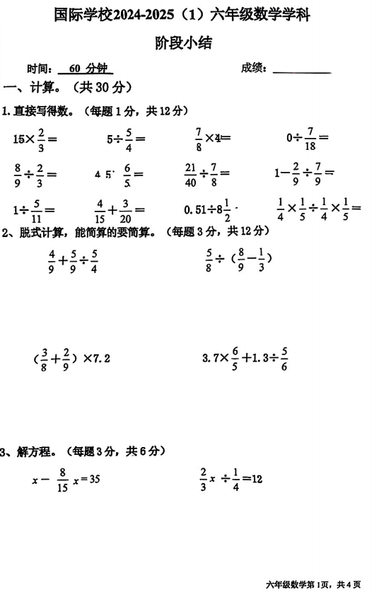 天津市滨海新区经济技术开发区国际学校2024-2025学年六年级上学期阶段小结数学试题 天津市滨海新区经济技术开发区国际学校2024-2025学年六年级上学期阶段小结数学试题
