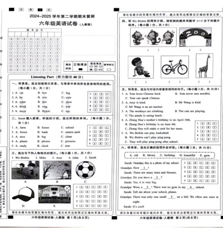 河北省邢台市内丘县2024-2025学年六年级下学期7月期末英语试题 河北省邢台市内丘县2024-2025学年六年级下学期7月期末英语试题