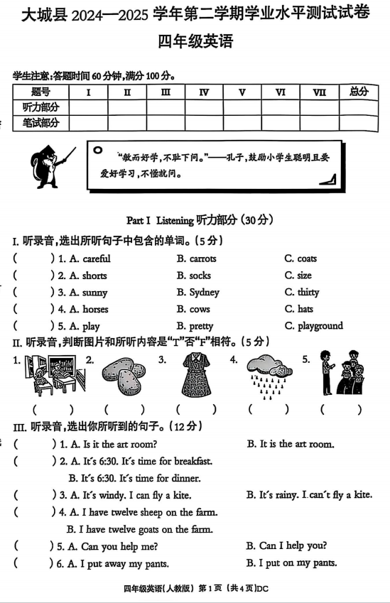 河北省廊坊市大城县2024-2025学年四年级下学期期末英语试题 河北省廊坊市大城县2024-2025学年四年级下学期期末英语试题