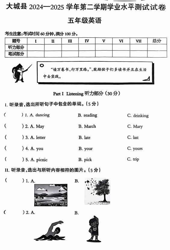 河北省廊坊市大城县2024-2025学年五年级下学期期末英语试题 河北省廊坊市大城县2024-2025学年五年级下学期期末英语试题