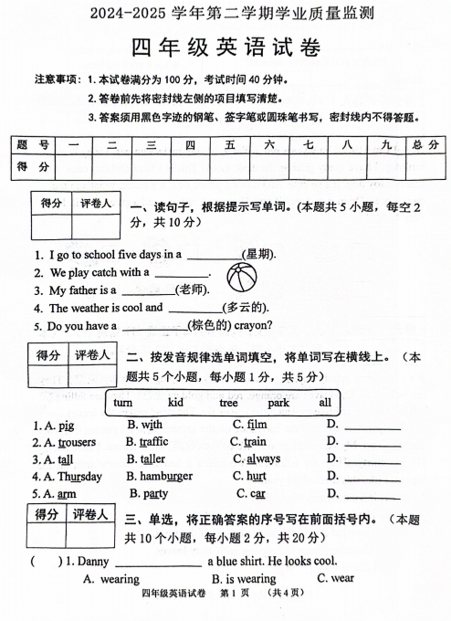 河北省保定市唐县2024-2025学年四年级下学期英语学业质量监测