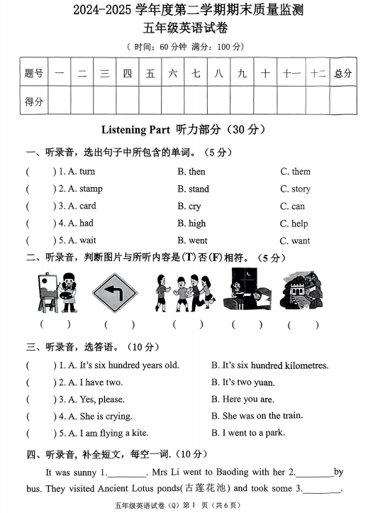 河北省保定市清苑区部分学校2024-2025学年五年级下学期7月期末英语试题 河北省保定市清苑区部分学校2024-2025学年五年级下学期7月期末英语试题