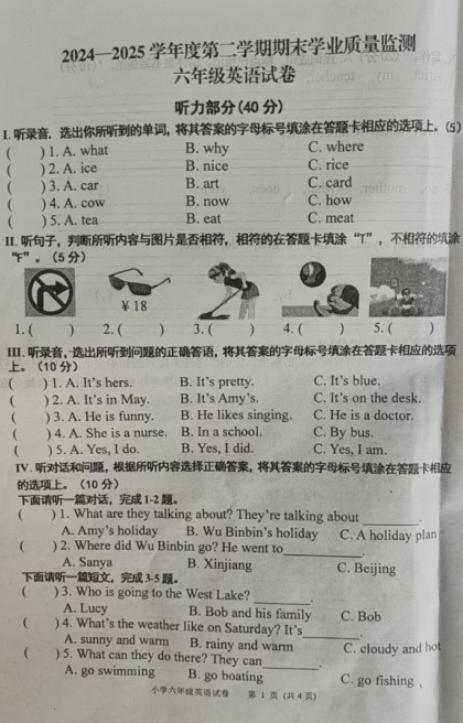 河北省承德市平泉市2024-2025学年六年级下学期7月期末英语试题 河北省承德市平泉市2024-2025学年六年级下学期7月期末英语试题