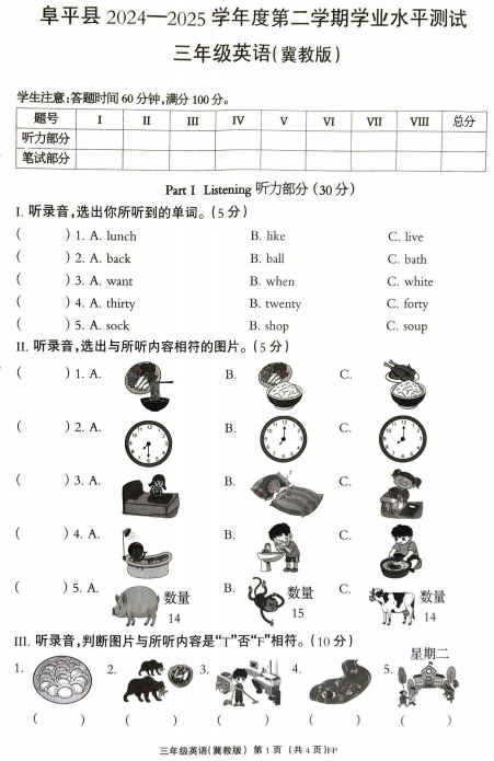 河北省保定市阜平县2024-2025学年三年级下学期7月期末英语试题