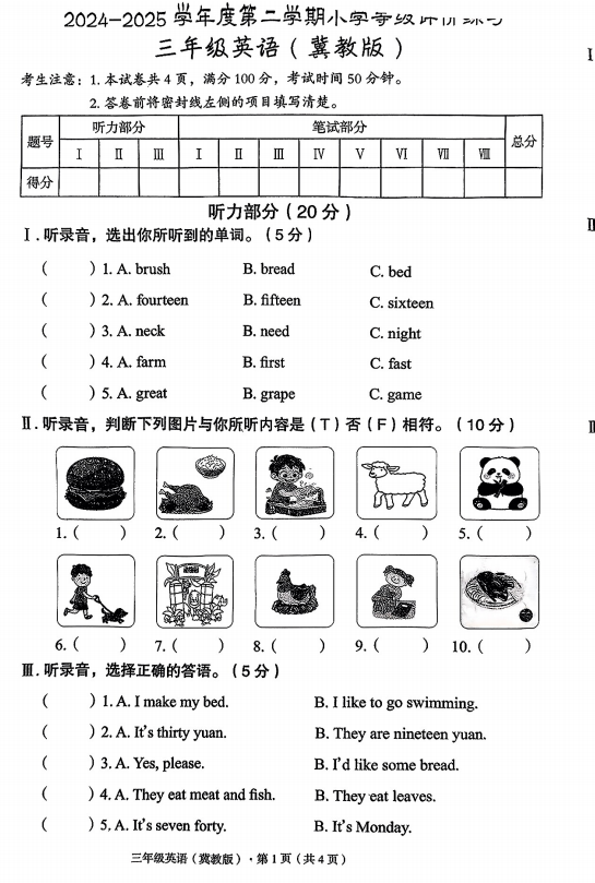 河北省保定市涿州市2024-2025学年三年级下学期期末英语试题 河北省保定市涿州市2024-2025学年三年级下学期期末英语试题
