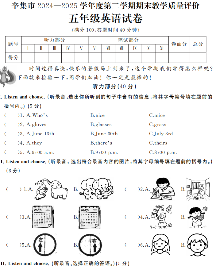 河北省石家庄市辛集市2024-2025学年五年级下学期期末英语试题