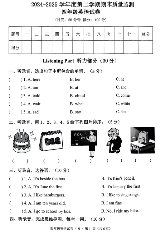 河北省保定市清苑区部分学校期末2024-2025学年四年级下学期7月期末英语试题 河北省保定市清苑区部分学校期末2024-2025学年四年级下学期7月期末英语试题