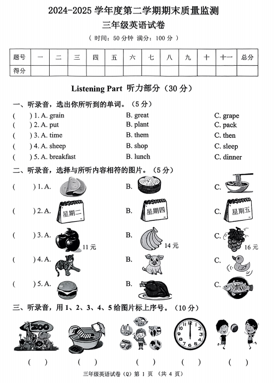 河北省保定市清苑区部分学校2024-2025学年三年级下学期7月期末英语试题 河北省保定市清苑区部分学校2024-2025学年三年级下学期7月期末英语试题