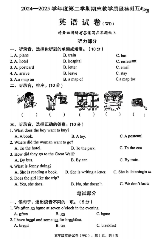 河北省保定市望都县2024-2025学年五年级下学期7月期末英语试题 河北省保定市望都县2024-2025学年五年级下学期7月期末英语试题