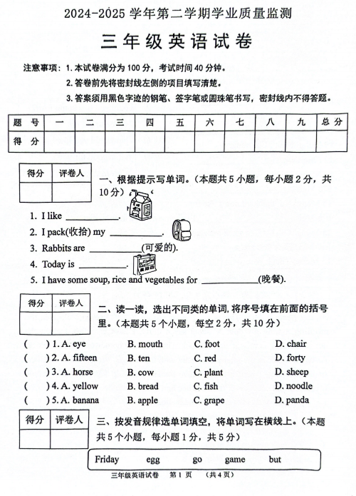 河北省保定市唐县2024-2025学年三年级下学期英语学业质量监测 河北省保定市唐县2024-2025学年三年级下学期英语学业质量监测