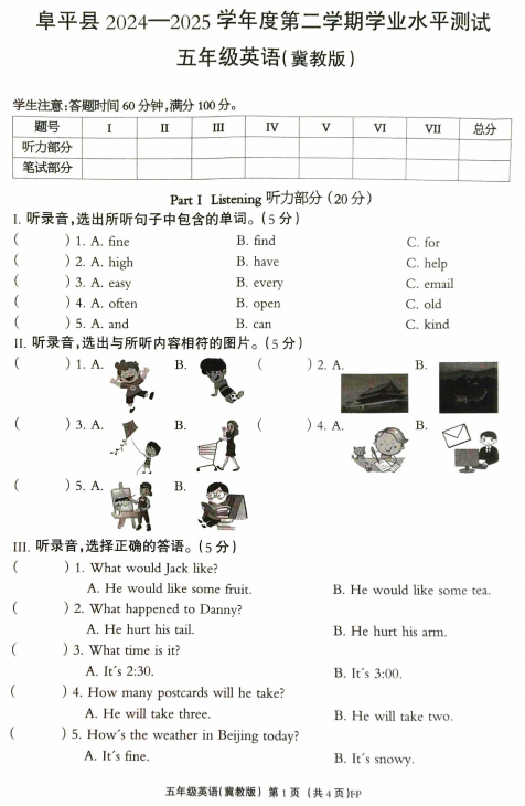 河北省保定市阜平县2024-2025学年五年级下学期7月期末英语试题