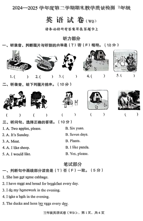 河北省保定市望都县2024-2025学年三年级下学期7月期末英语试题 河北省保定市望都县2024-2025学年三年级下学期7月期末英语试题