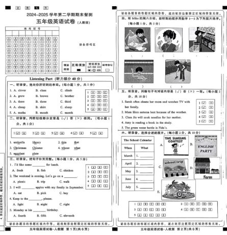 河北省邢台市内丘县2024-2025学年五年级下学期7月期末英语试题 河北省邢台市内丘县2024-2025学年五年级下学期7月期末英语试题