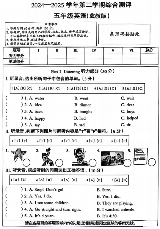 河北省邯郸市邯山区2024-2025学年五年级下学期英语综合测评