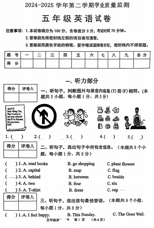 河北省保定市唐县2024-2025学年五年级下学期7月期末英语试题 河北省保定市唐县2024-2025学年五年级下学期7月期末英语试题